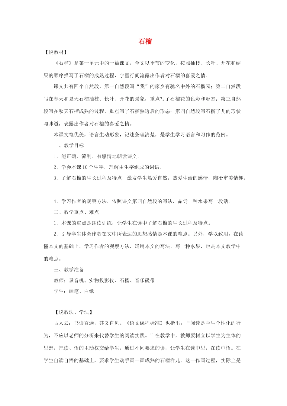 八年级语文下册 第3课《石榴》说课稿 苏教版_第1页