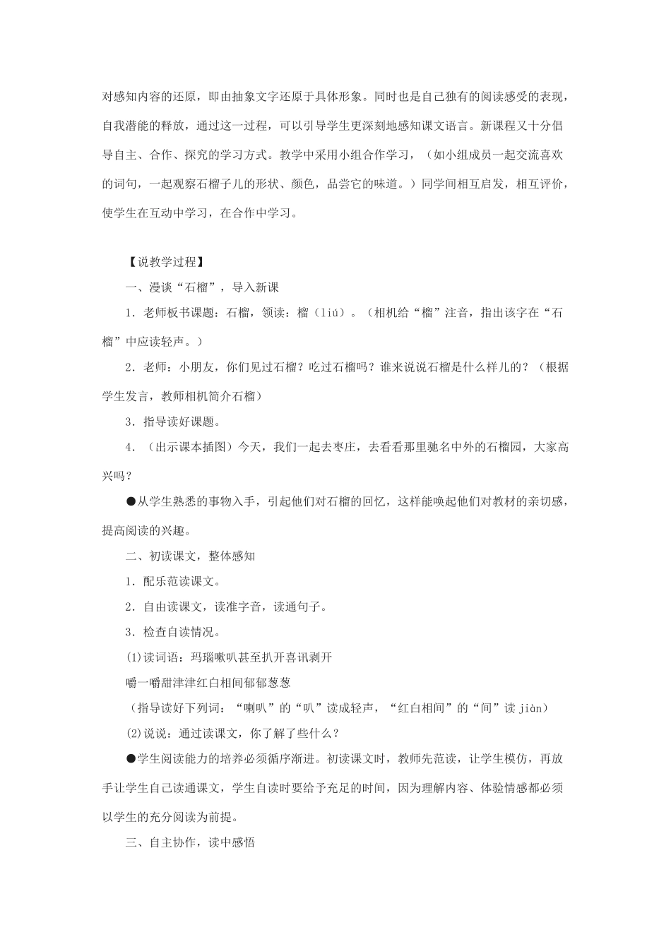 八年级语文下册 第3课《石榴》说课稿 苏教版_第2页