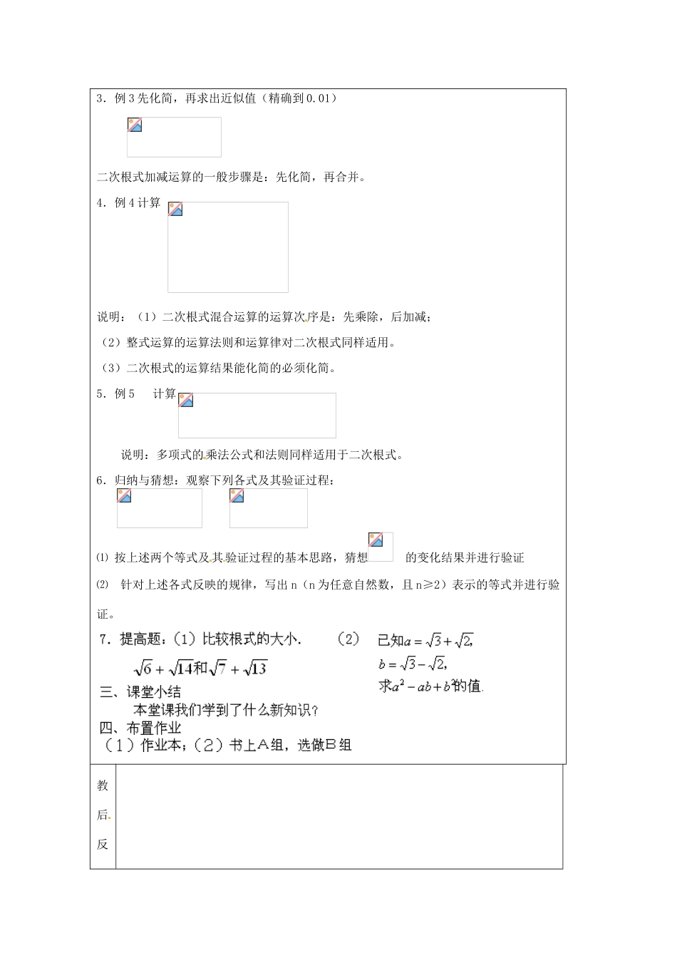 浙江省温州市龙湾区实验中学八年级数学下册 1.3.2 二次根式的运算教案 浙教版_第2页