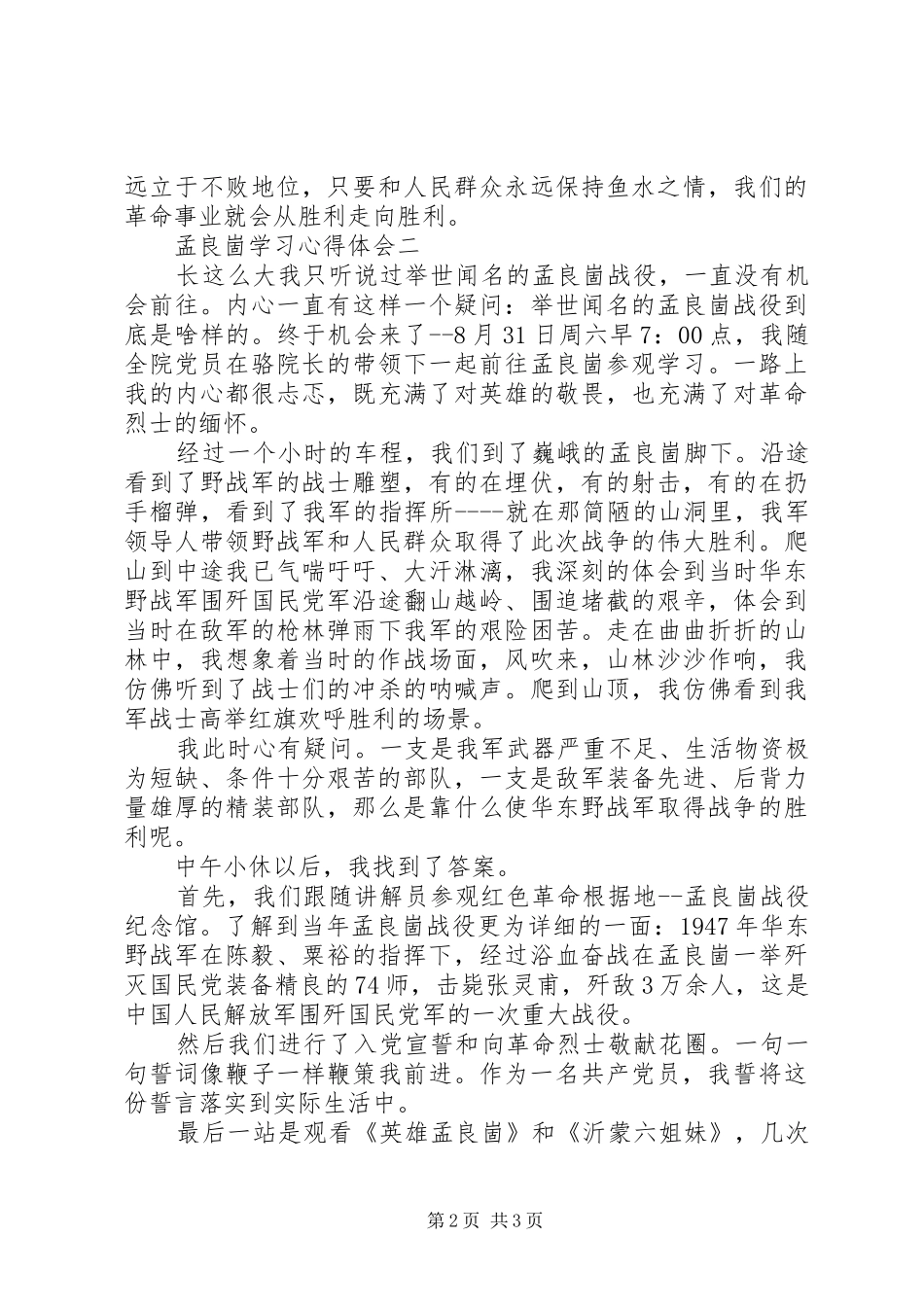 孟良崮党建活动心得体会_第2页