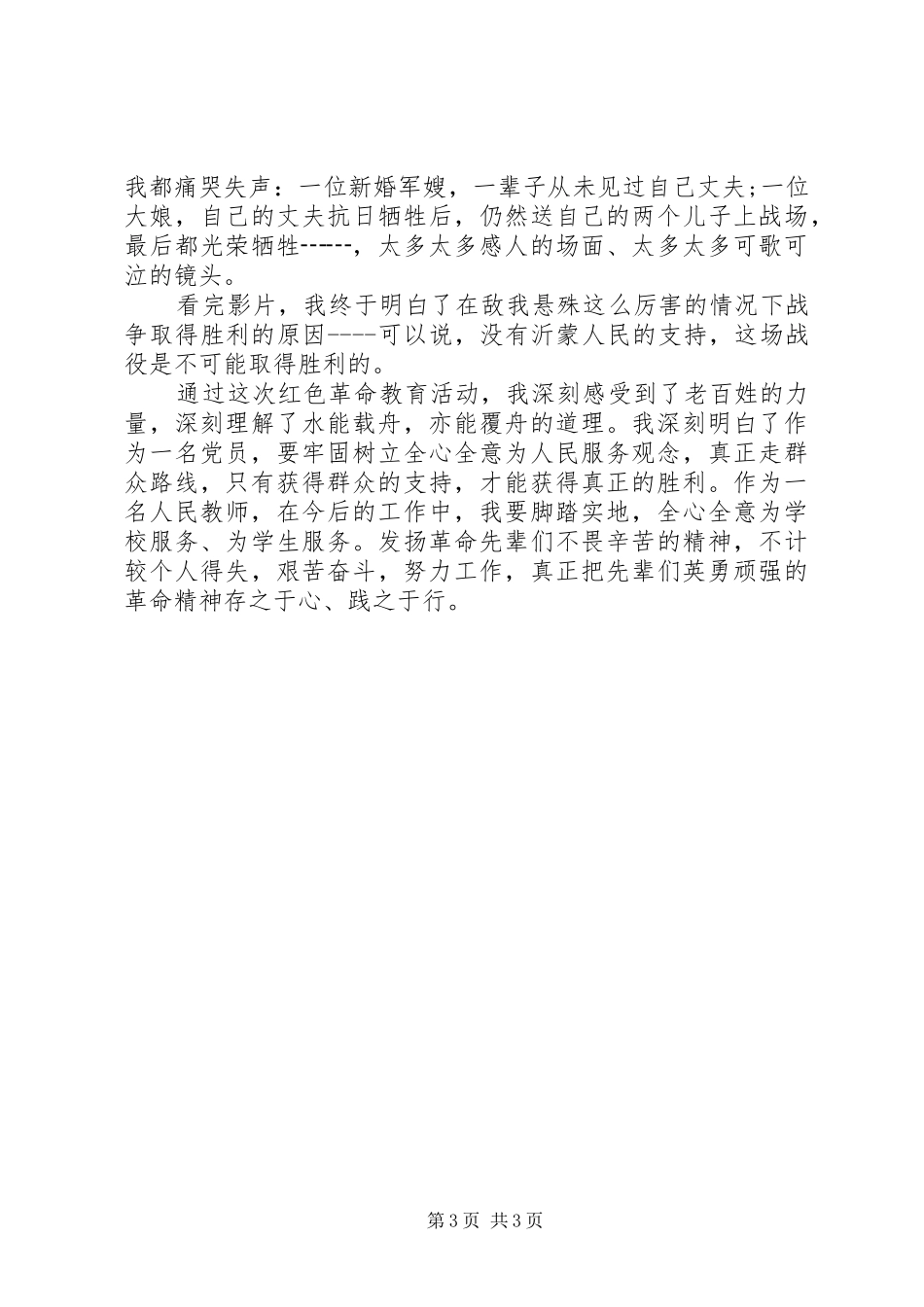 孟良崮党建活动心得体会_第3页