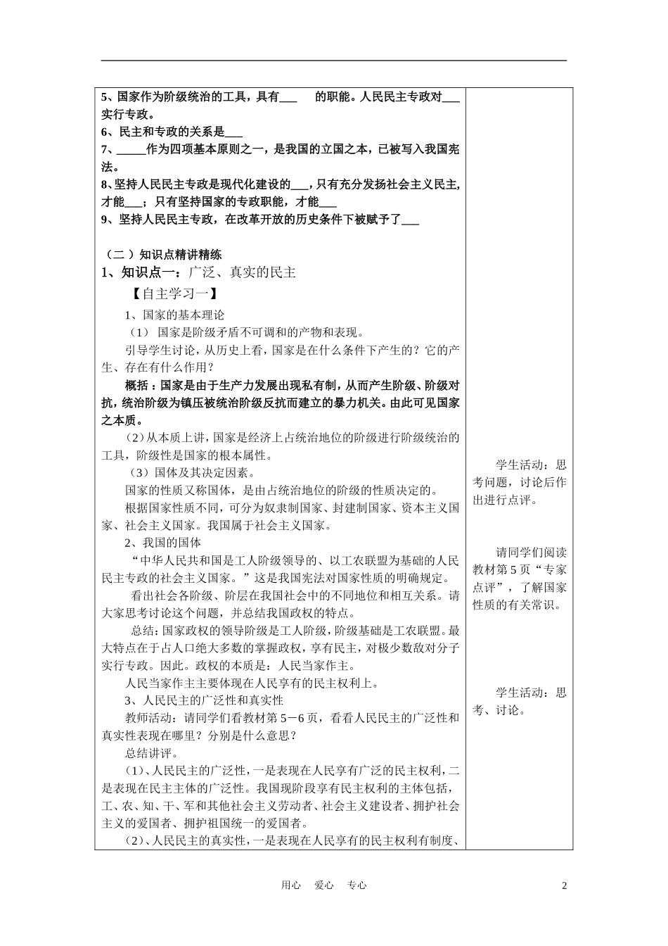 高中政治 政治生活第一课第一课时教案 新人教版必修2_第2页