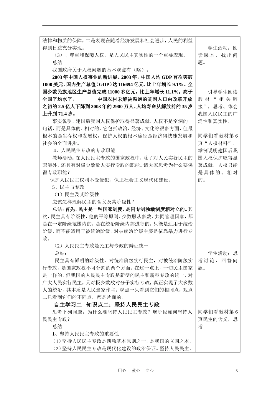 高中政治 政治生活第一课第一课时教案 新人教版必修2_第3页