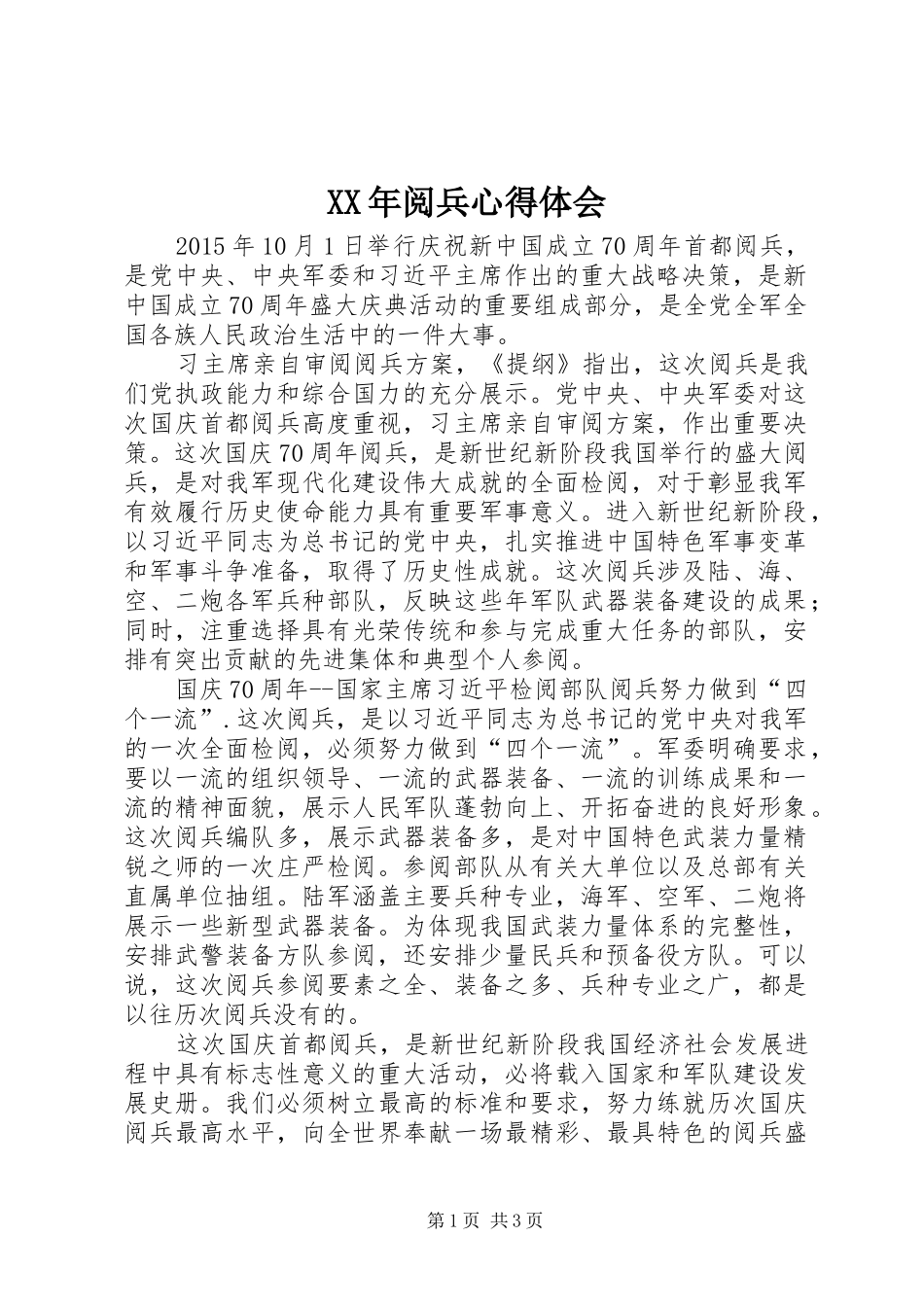 XX年阅兵心得体会_第1页