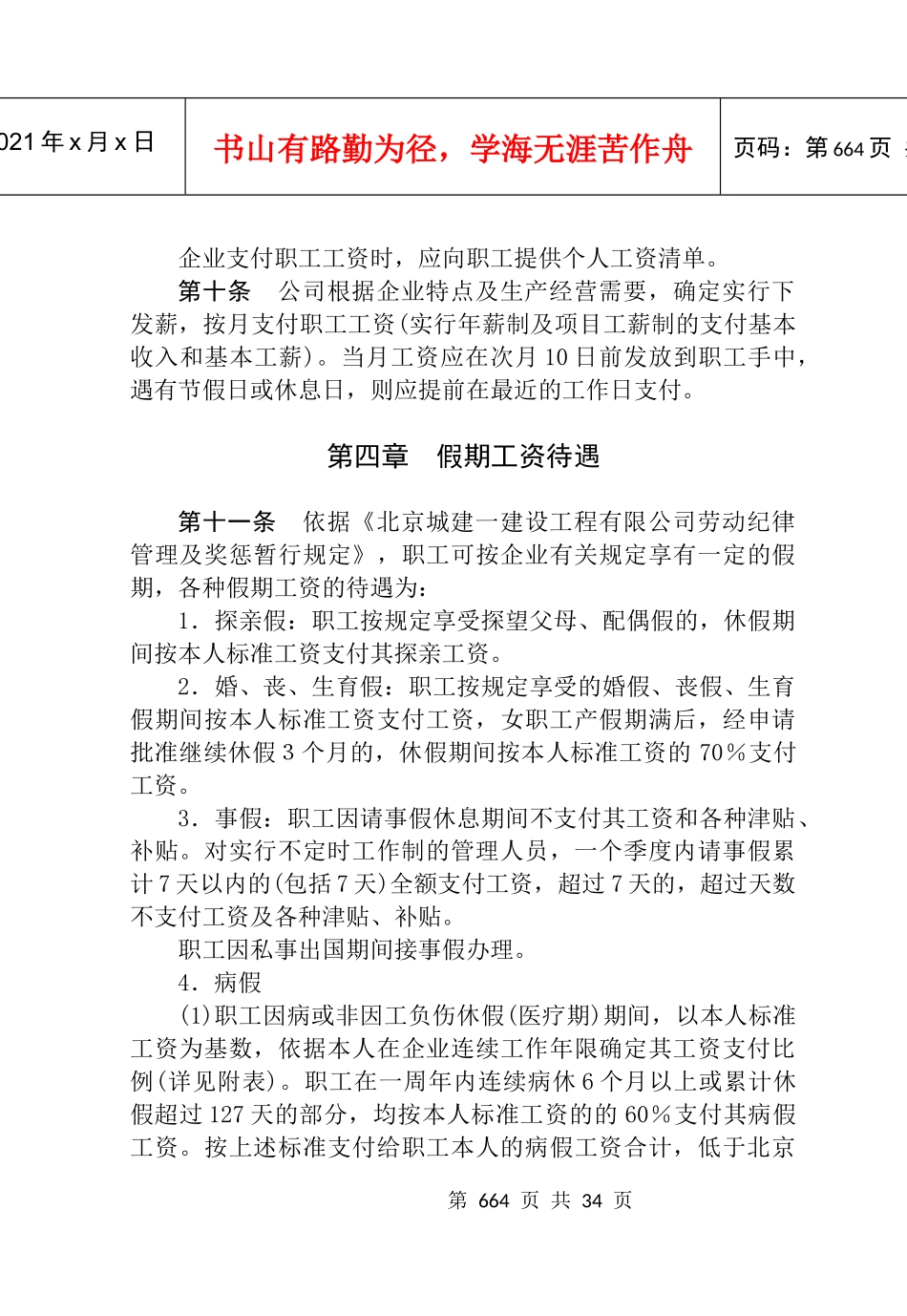 某公司劳动合同制实施细则_第3页