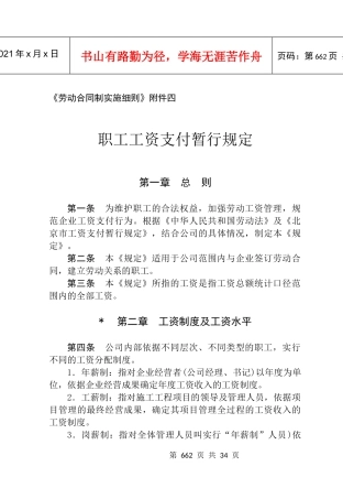 某公司劳动合同制实施细则