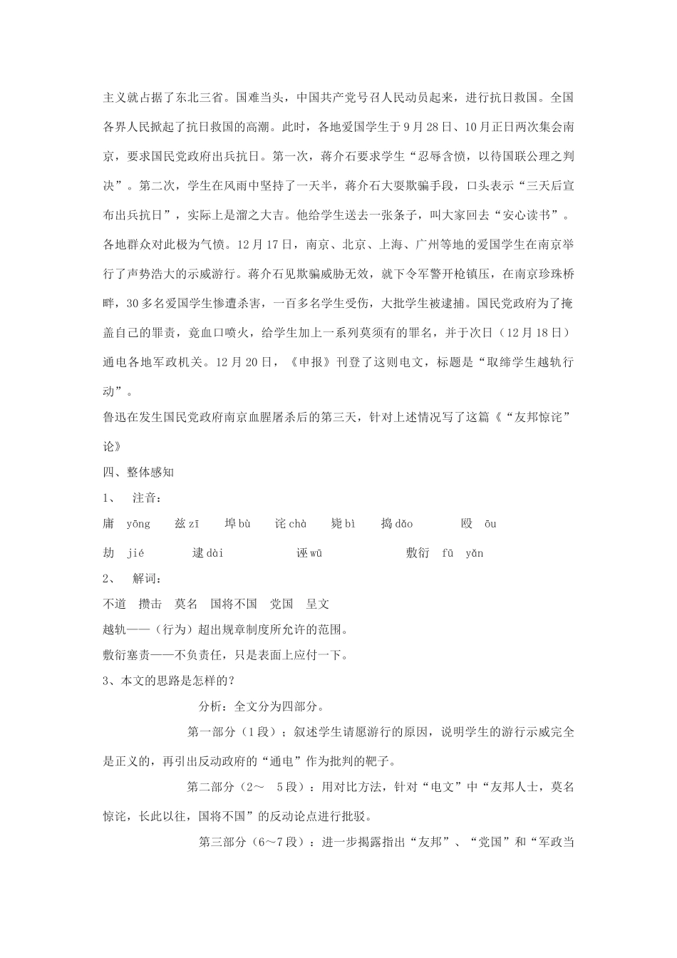 八年级语文下册 5《“友邦惊诧”论》教学设计 北京课改版-北京课改版初中八年级下册语文教案_第2页
