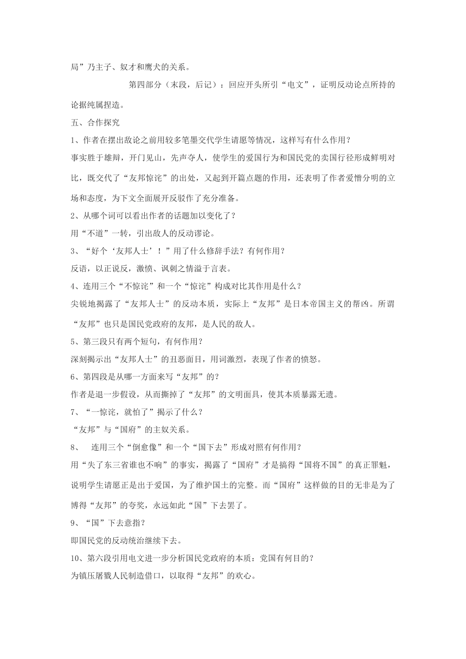 八年级语文下册 5《“友邦惊诧”论》教学设计 北京课改版-北京课改版初中八年级下册语文教案_第3页