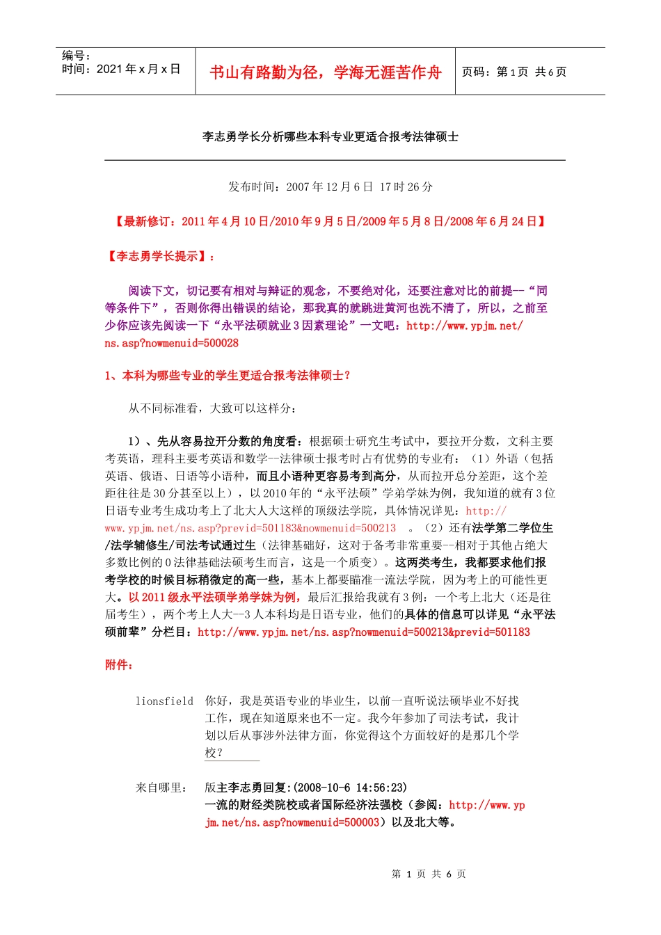 李志勇学长分析哪些本科专业更适合报考法律硕士(40版)_第1页