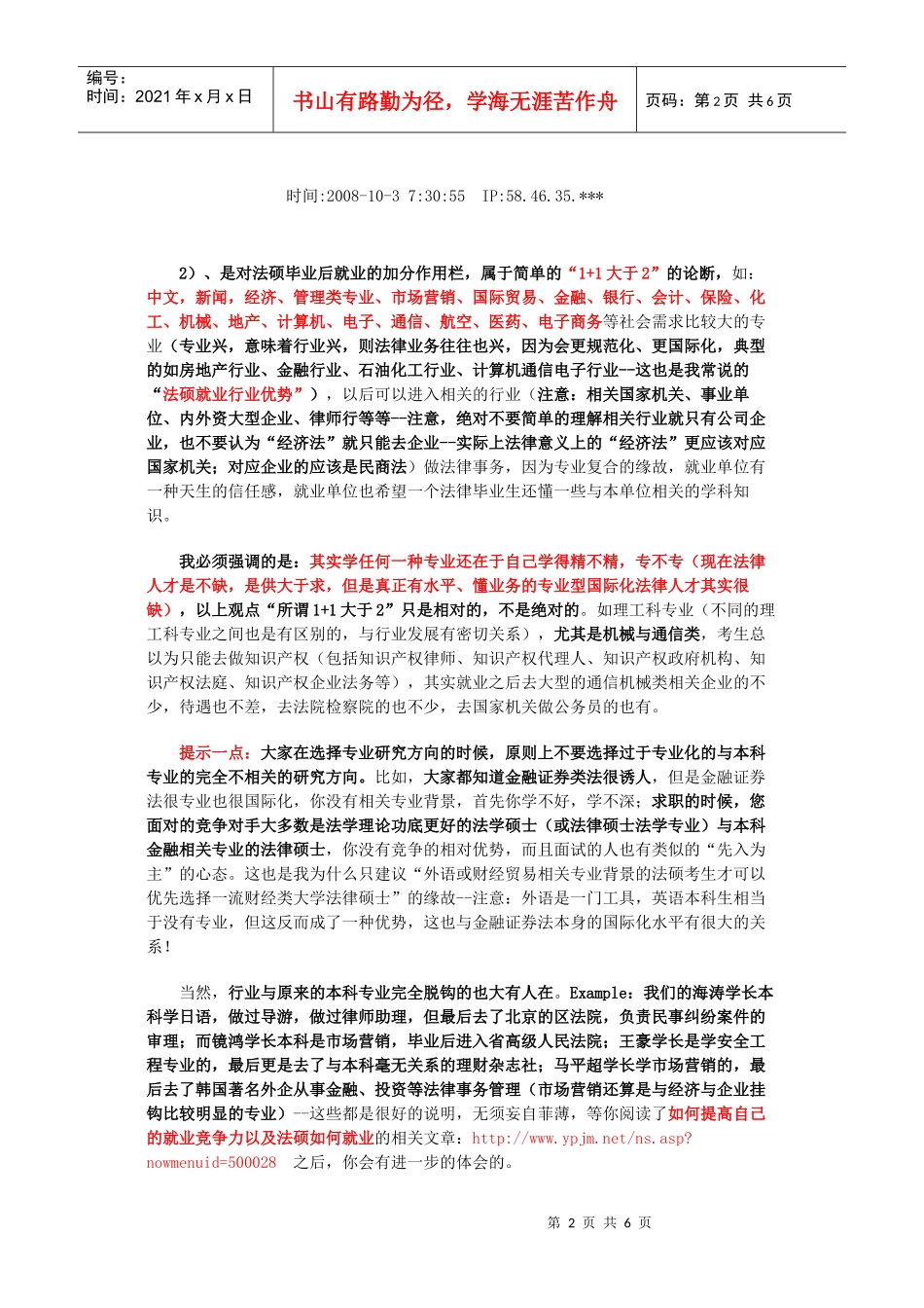 李志勇学长分析哪些本科专业更适合报考法律硕士(40版)_第2页