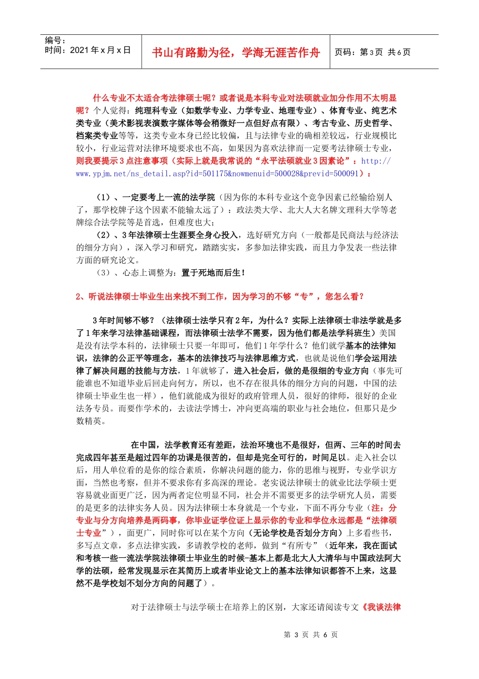 李志勇学长分析哪些本科专业更适合报考法律硕士(40版)_第3页