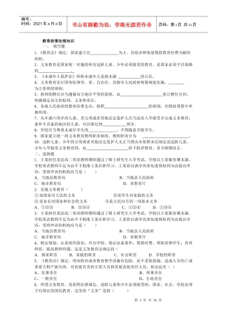 教育政策法规知识考试题集(全)