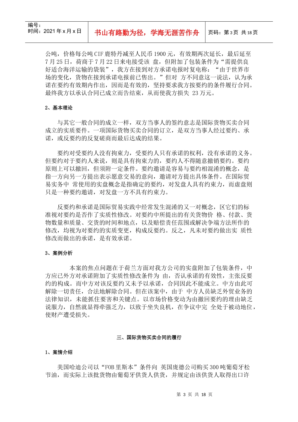 国际货物合同买卖经典案例_第3页