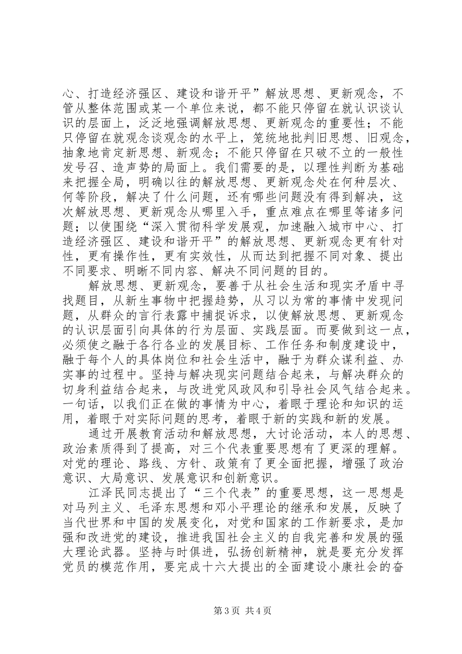 学习区委书记在全区解放思想大讨论会上的讲话心得体会八_第3页