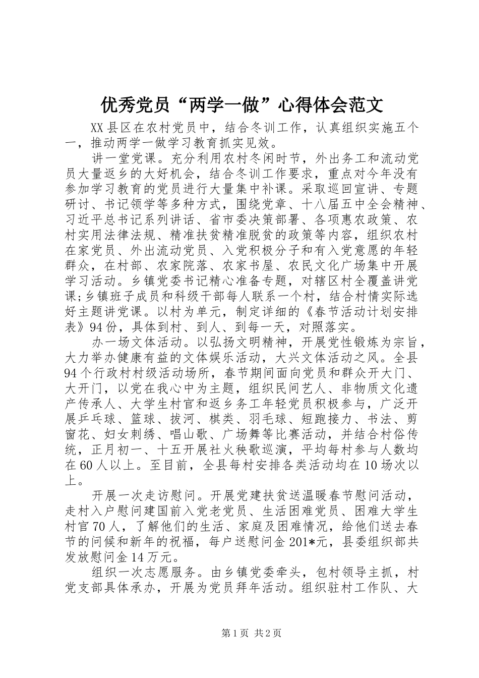 优秀党员“两学一做”心得体会范文_第1页