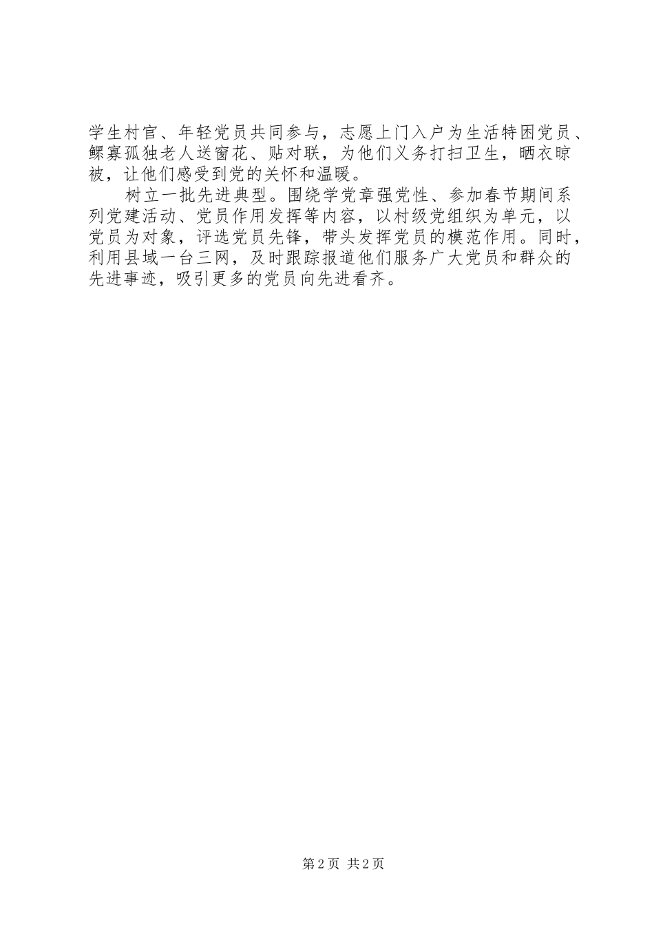 优秀党员“两学一做”心得体会范文_第2页