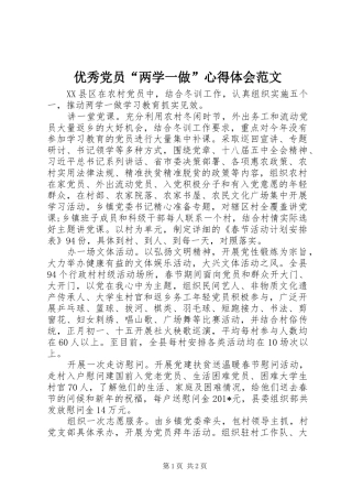 优秀党员“两学一做”心得体会范文