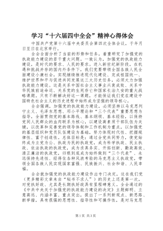 学习“十六届四中全会”精神心得体会