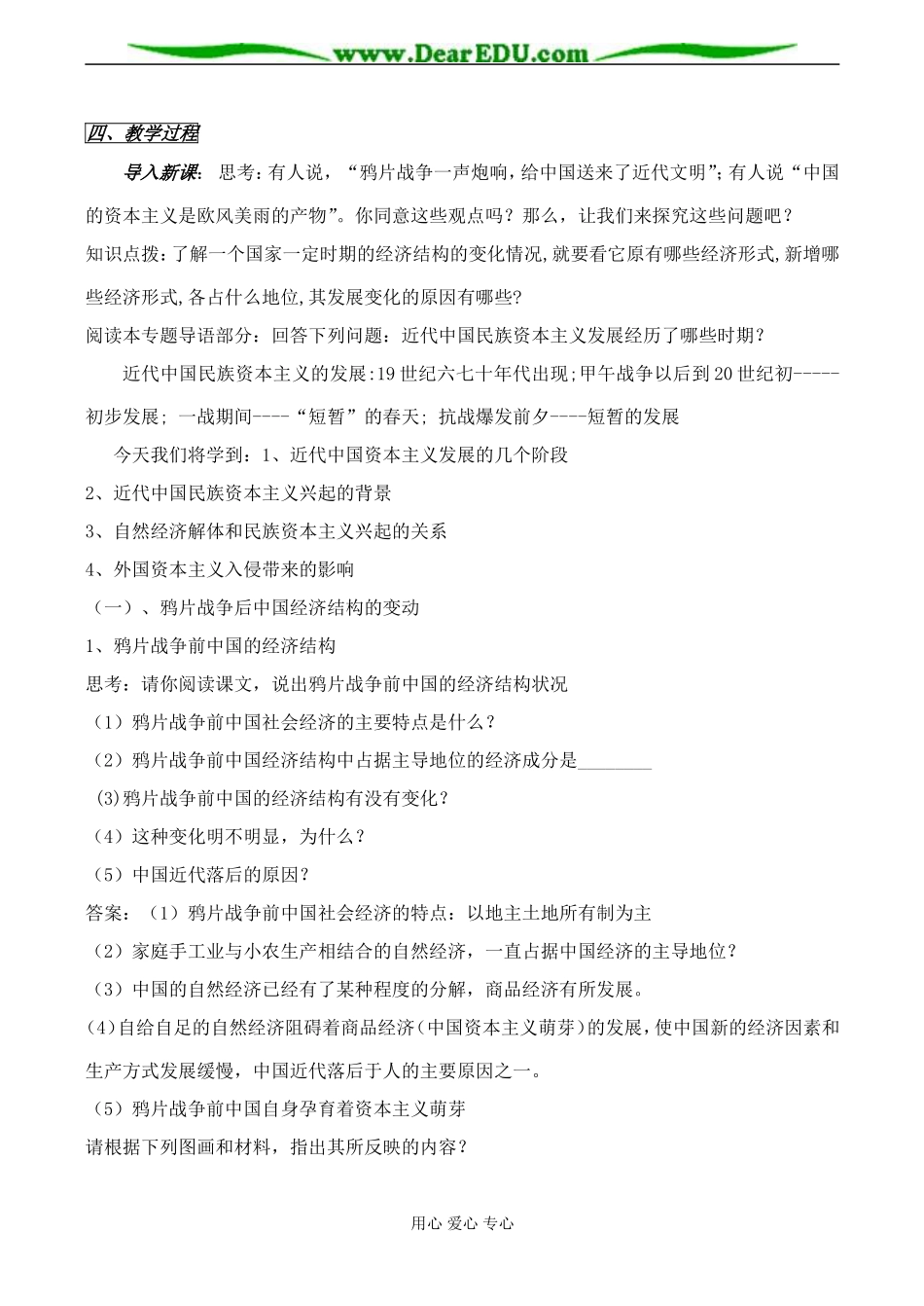 高一历史 中国近代民族工业的兴起教案 人民版_第2页