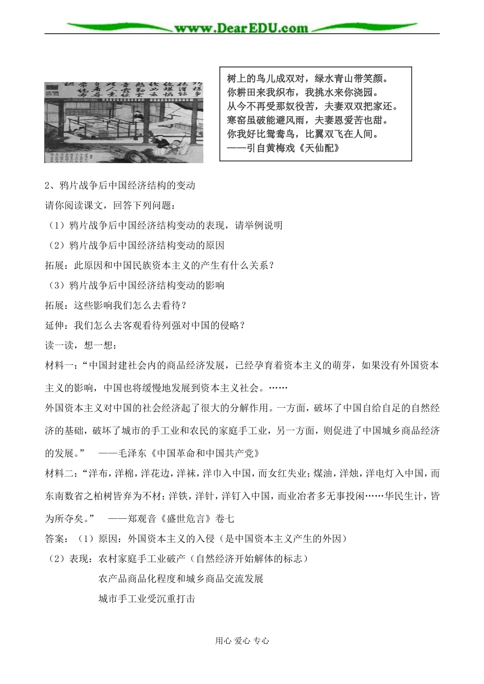 高一历史 中国近代民族工业的兴起教案 人民版_第3页