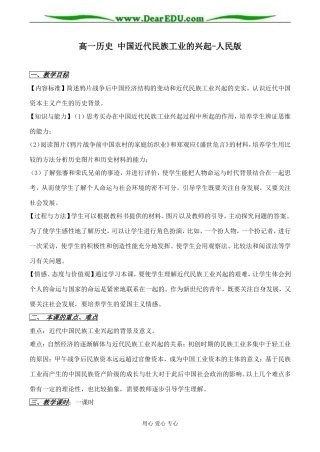 高一历史 中国近代民族工业的兴起教案 人民版