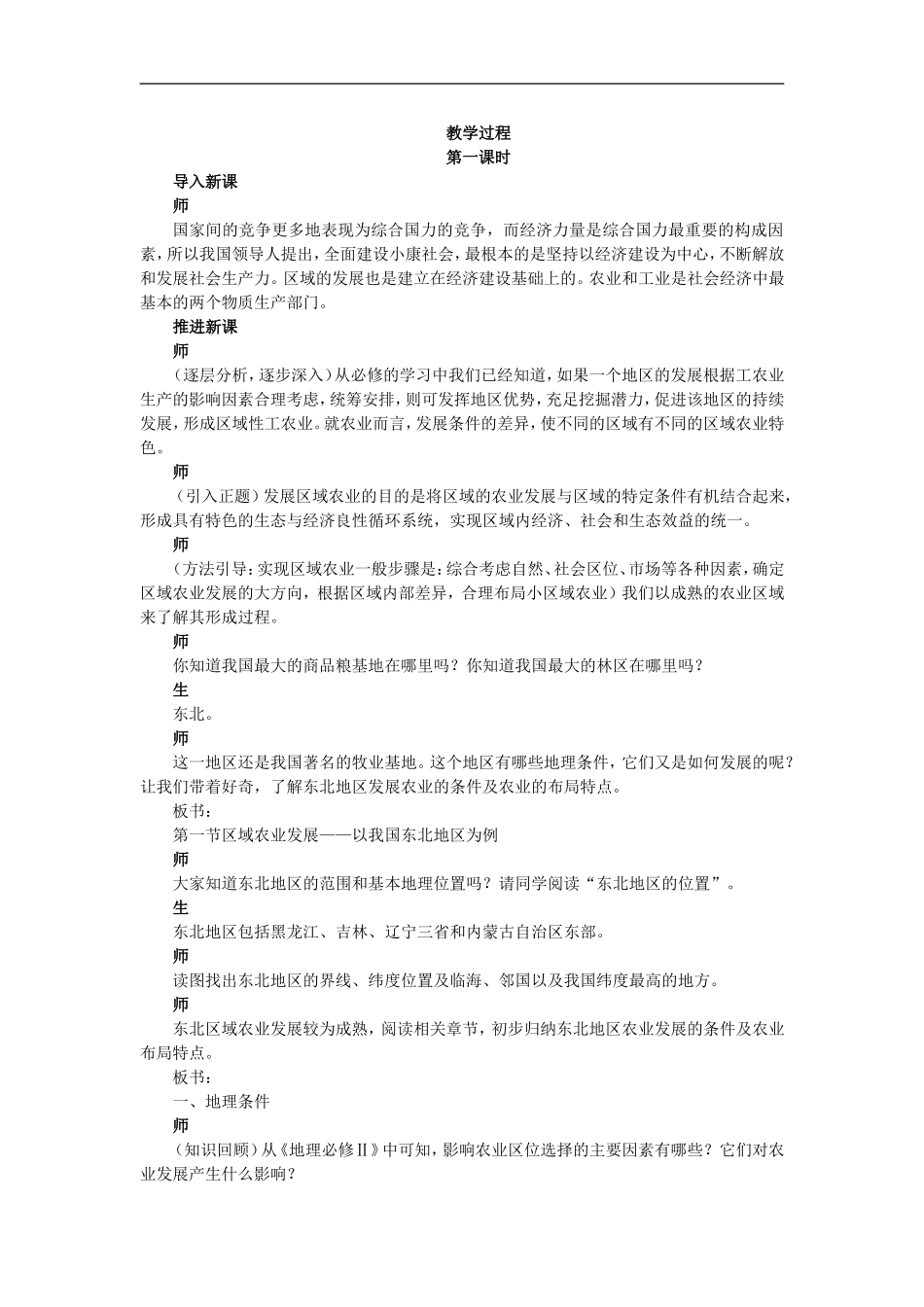 示范教案（第一节区域农业发展——以我国东北地区为例 第1课时）_第3页