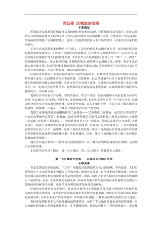 示范教案（第一节区域农业发展——以我国东北地区为例 第1课时）