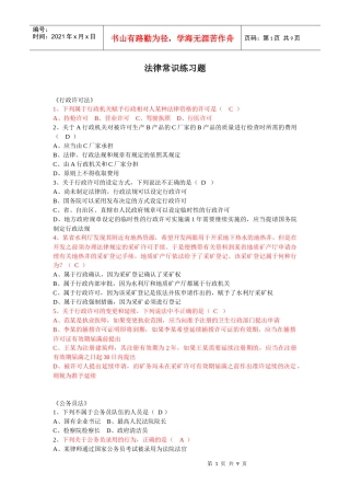 法律常识练题解答