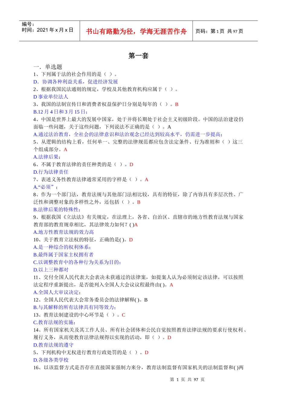高等教育法规20套答案_第1页