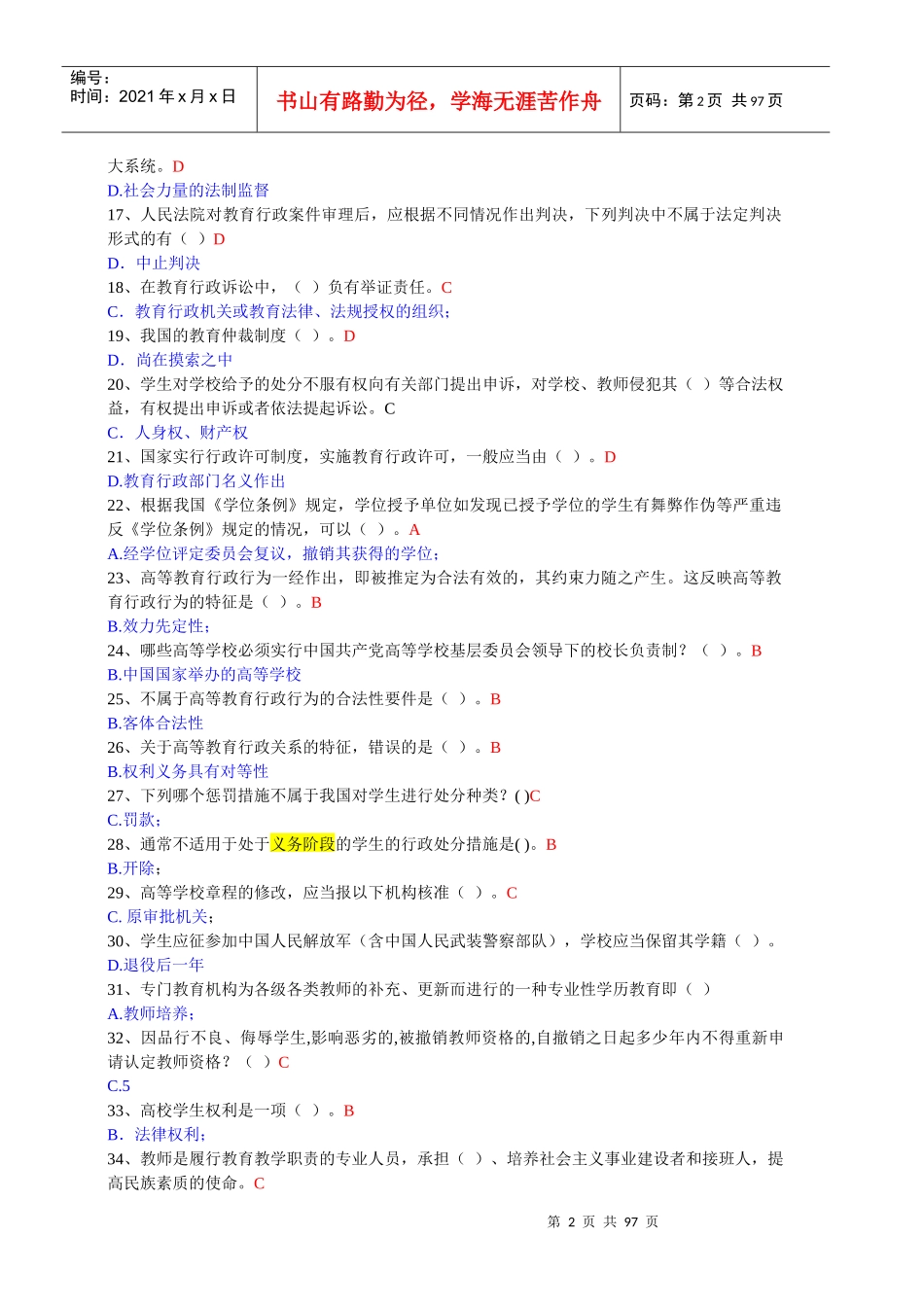 高等教育法规20套答案_第2页
