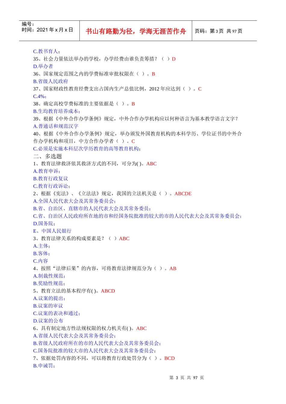 高等教育法规20套答案_第3页