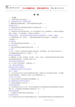 高等教育法规20套答案