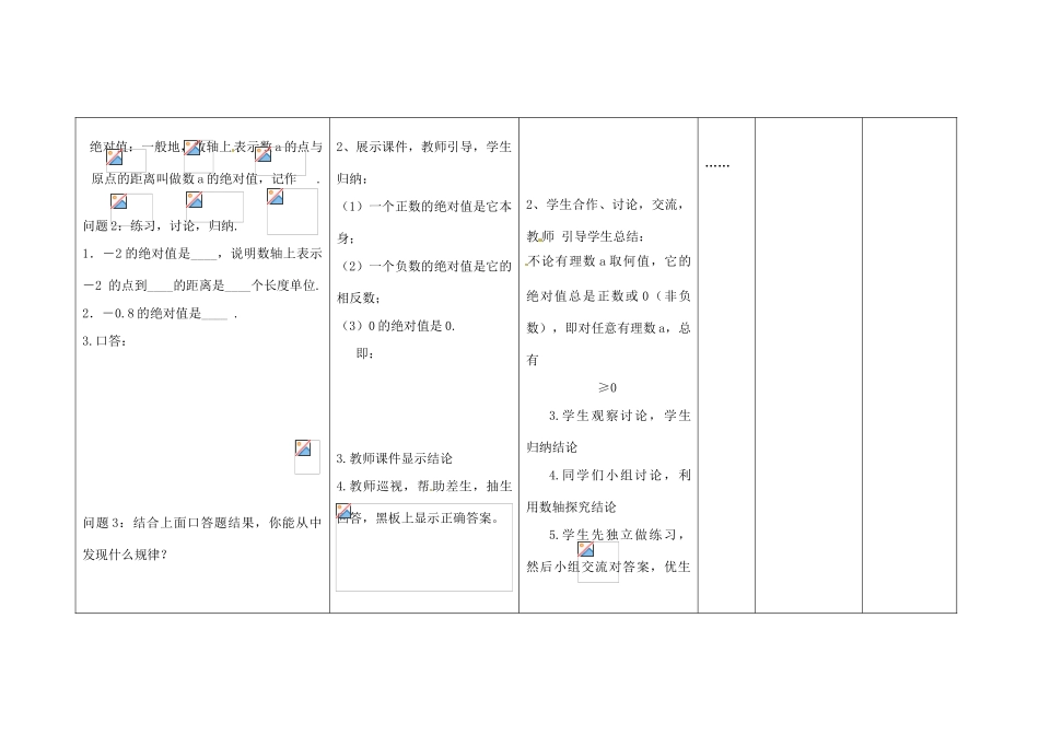 四川省华蓥市明月镇七年级数学上册 1.2.4 绝对值教案 （新版）新人教版_第3页
