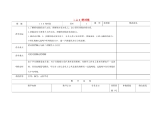 四川省华蓥市明月镇七年级数学上册 1.2.4 绝对值教案 （新版）新人教版