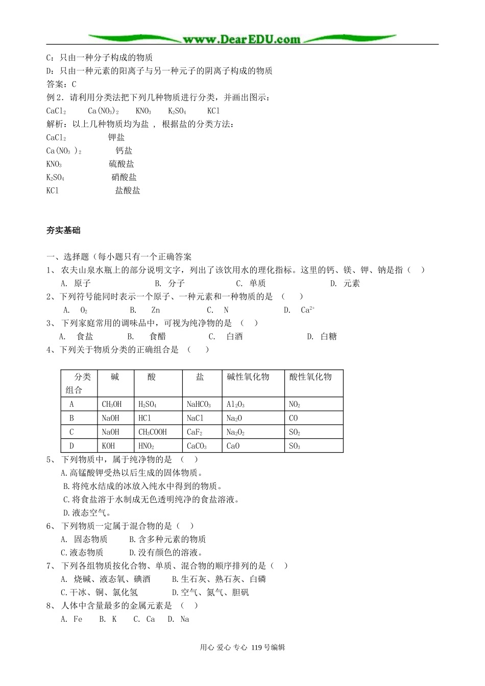 高二化学 第2章 元素与物质世界_第3页