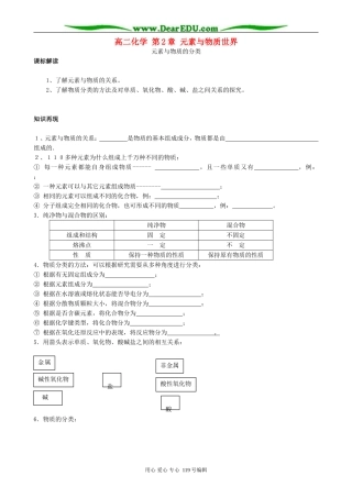 高二化学 第2章 元素与物质世界