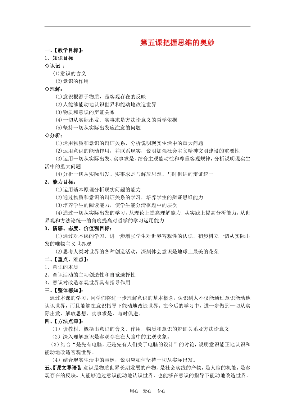 高中政治：2.5.1《意识的本质》教案（新人教版必修4）_第1页