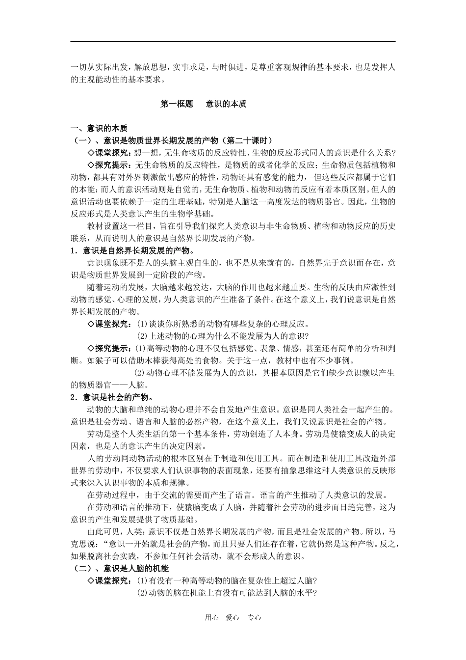 高中政治：2.5.1《意识的本质》教案（新人教版必修4）_第2页
