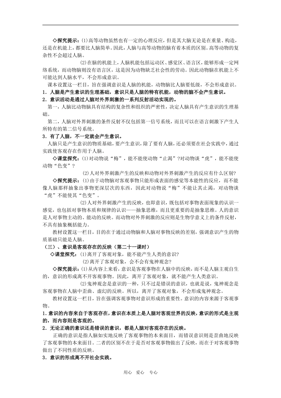 高中政治：2.5.1《意识的本质》教案（新人教版必修4）_第3页