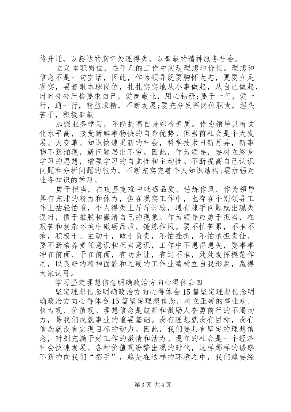 坚定理想信念的心得体会_第3页