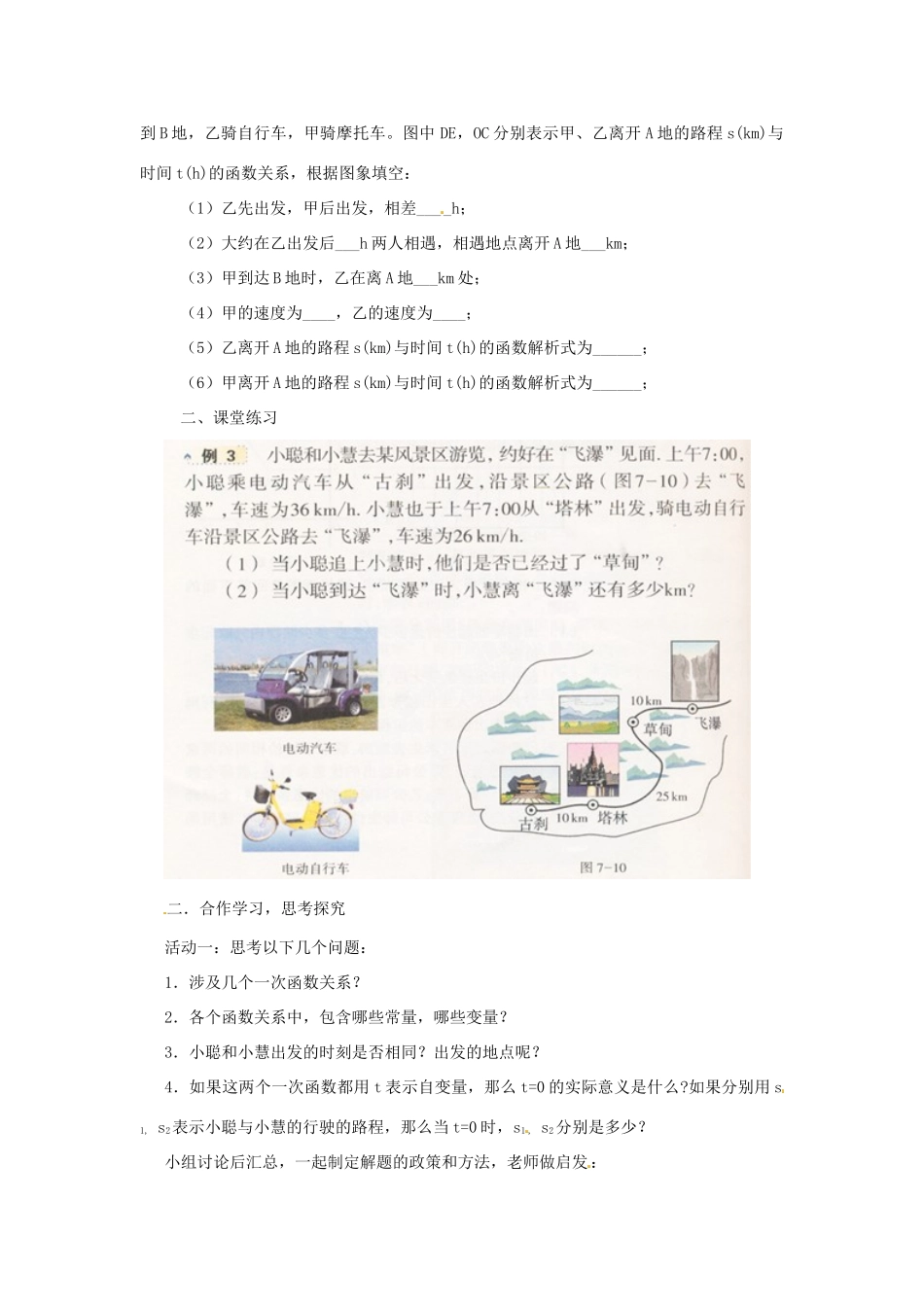 浙江省温州市龙湾区实验中学八年级数学上册 7.5.2 一次函数的简单应用教案  浙教版_第2页