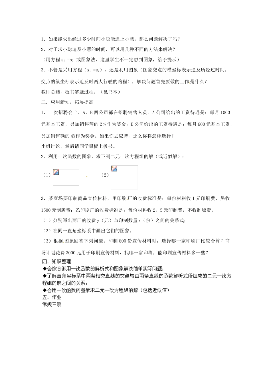 浙江省温州市龙湾区实验中学八年级数学上册 7.5.2 一次函数的简单应用教案  浙教版_第3页