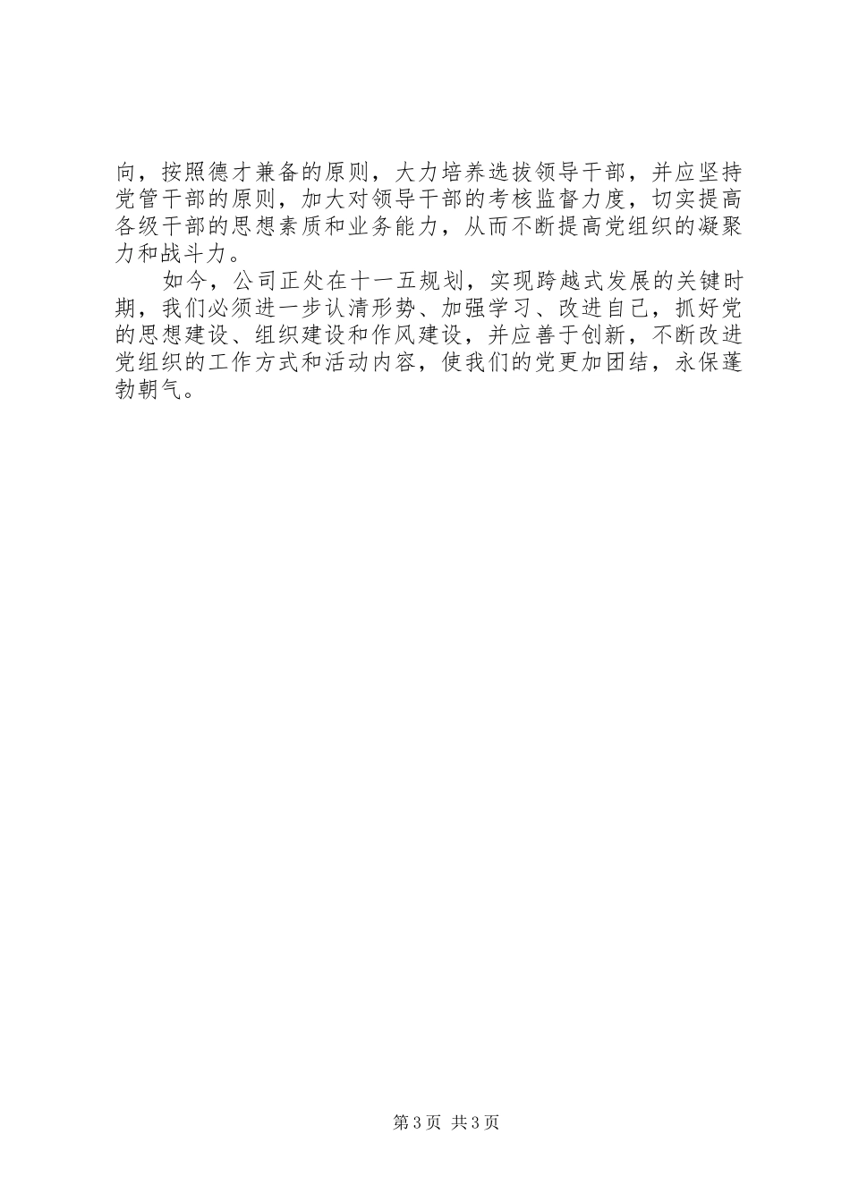 优秀心得体会范文：《推进党的建设新的伟大工程》学习心得体会_第3页