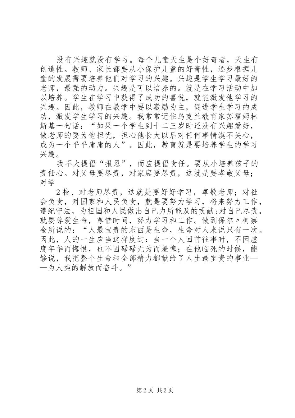 读《留一块黑板》有感_第2页