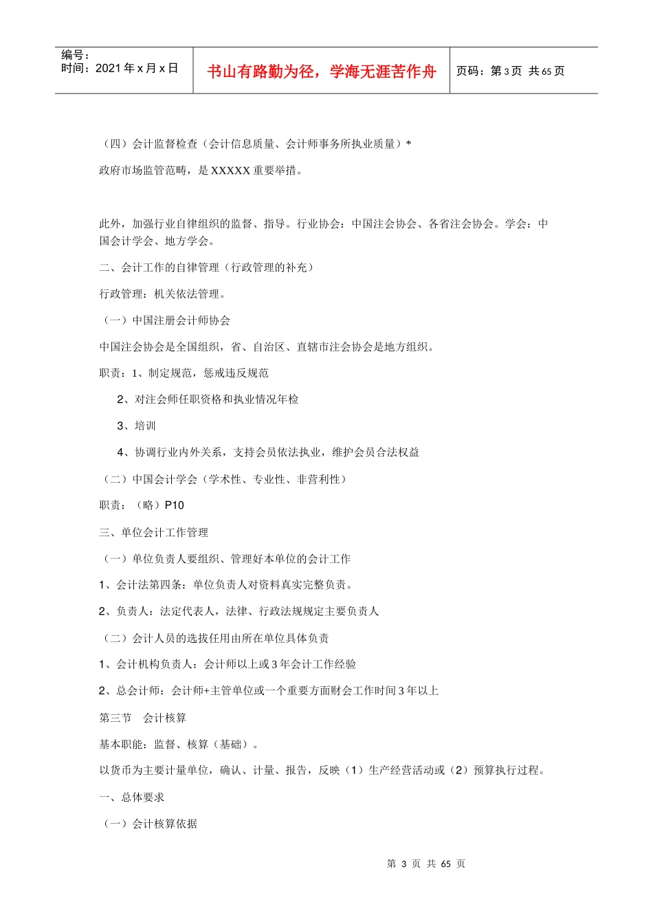 深圳会计上岗证之财经法规自编考点及重难点_第3页