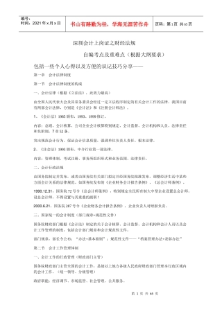 深圳会计上岗证之财经法规自编考点及重难点