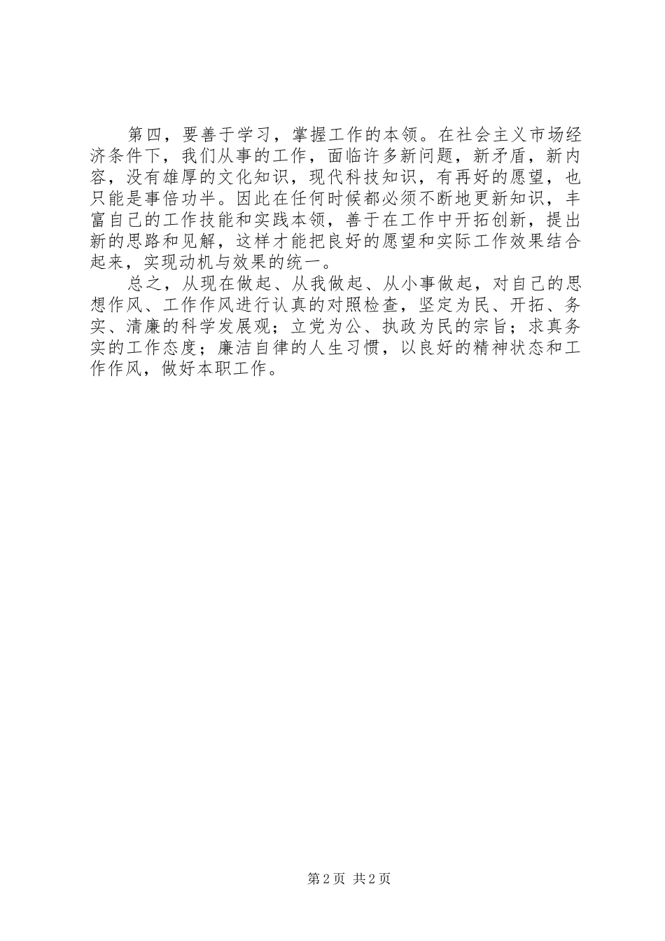 学习加强和改进工作作风心得体会_第2页