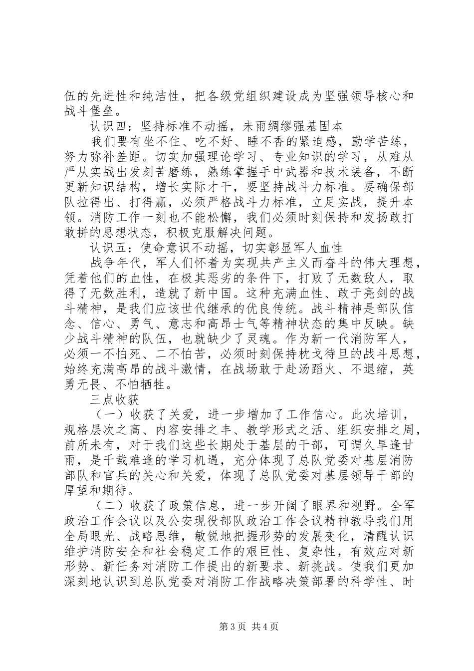 全军政治工作会议培训心得_第3页