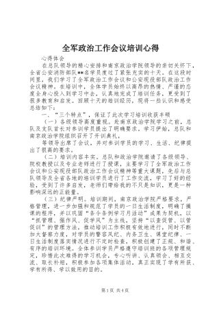全军政治工作会议培训心得