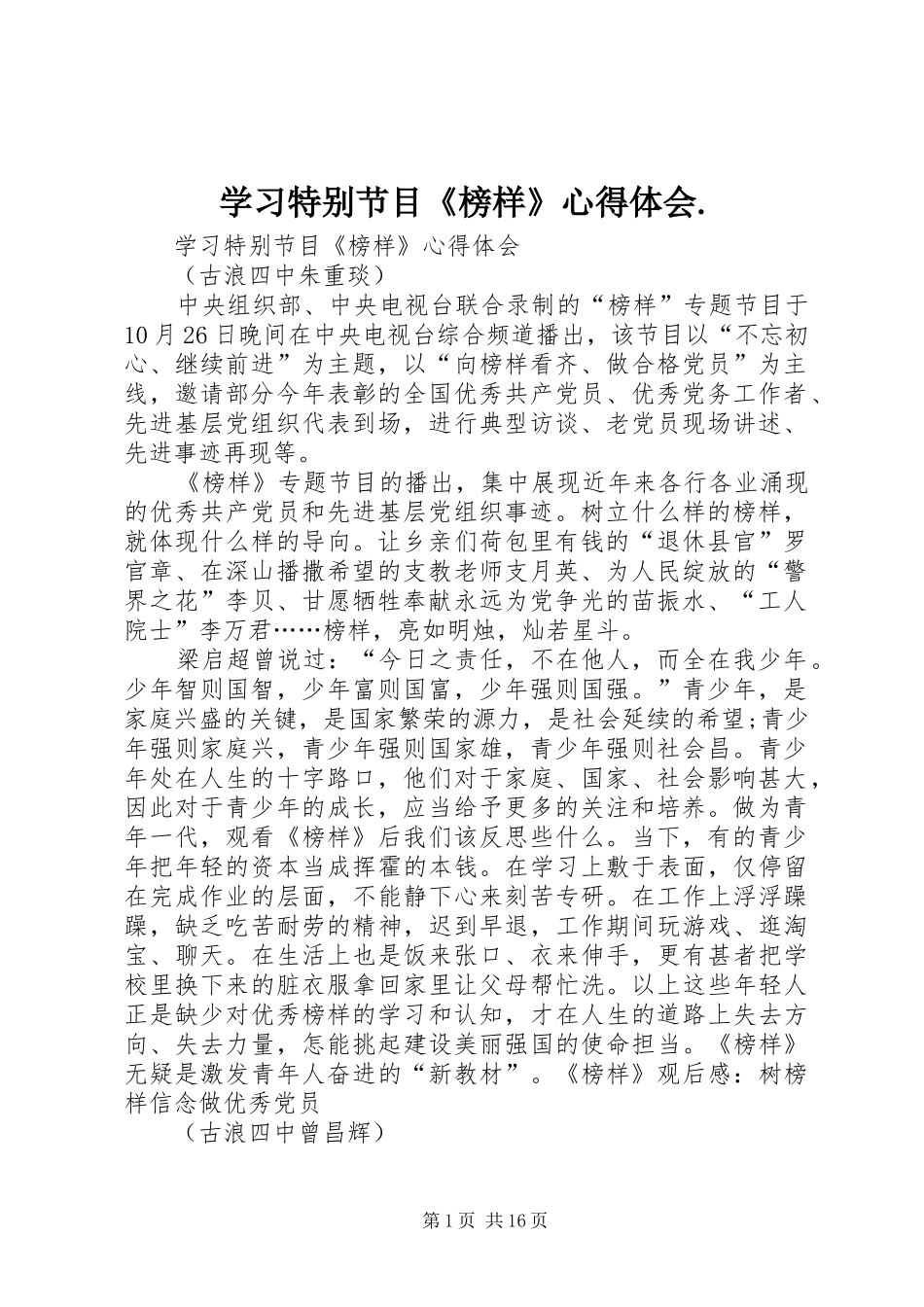 学习特别节目《榜样》心得体会._第1页